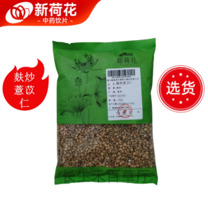 新荷花精选【麸炒薏苡仁】
