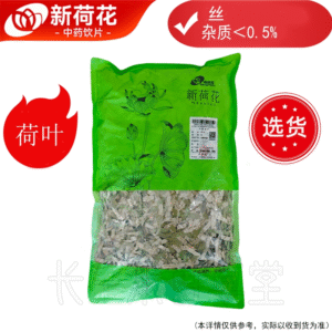 新荷花精选道地【荷叶】中药饮片