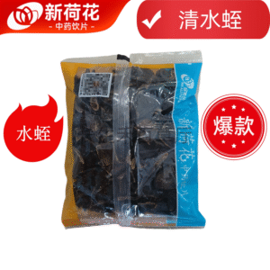 新荷花精选【清水 水蛭】中药饮片