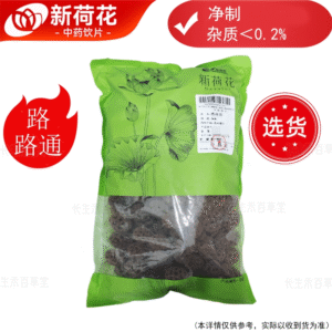 新荷花精选道地【路路通】中药饮片