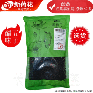 新荷花精选道地【醋五味子】中药饮片