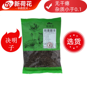新荷花精选【决明子】中药饮片