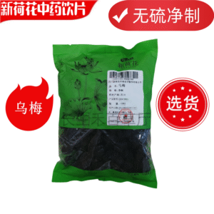 新荷花精选道地【乌梅】中药饮片