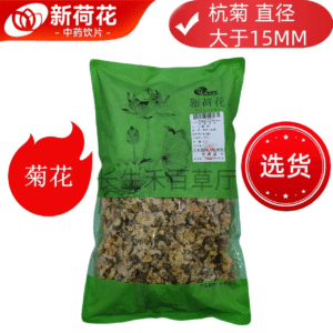 新荷花精选道地【杭 菊花】