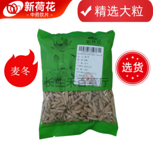 新荷花精选道地【川 麦冬】中药饮片