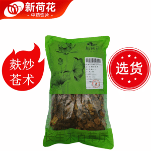 新荷花精选【麸炒苍术】中药饮片