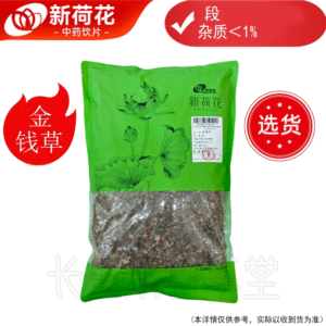 新荷花精选道地【金钱草】中药饮片