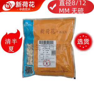 新荷花精选道地【清半夏】中药饮片