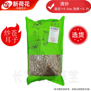 新荷花精选【炒苍耳子】中药饮片