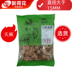 新荷花【天麻】中药饮片