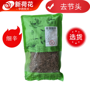 新荷花精选道地【 辽细辛】