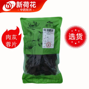 新荷花精选【大片 肉苁蓉】