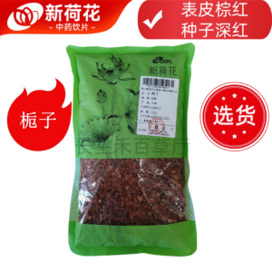 新荷花精选道地【栀子】