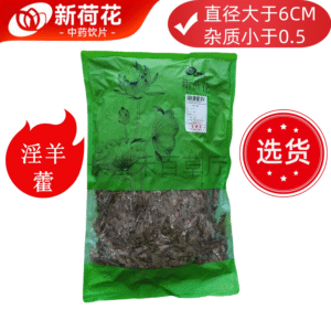 新荷花精选道地甘肃【淫羊藿】