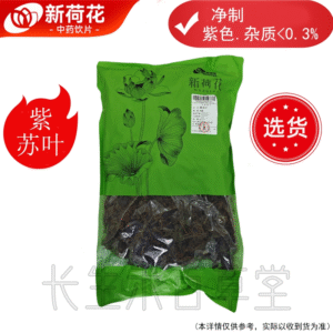 新荷花精选道地【紫苏叶】中药饮片